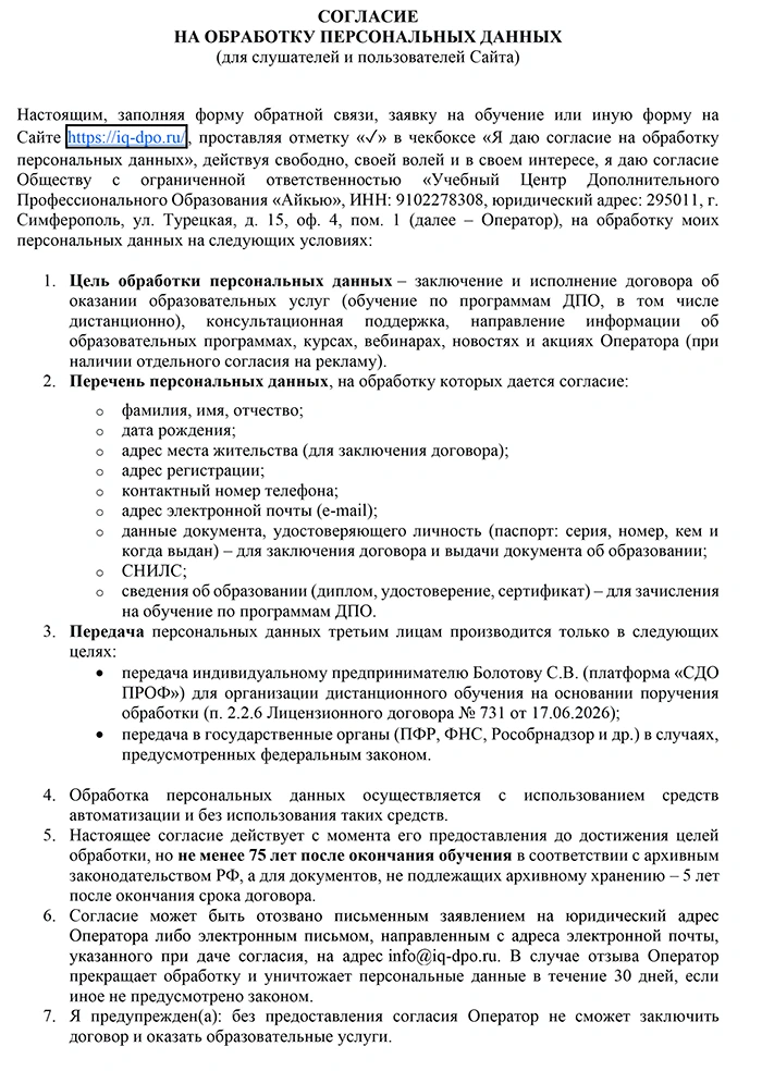 Согласие на обработку персональных данных